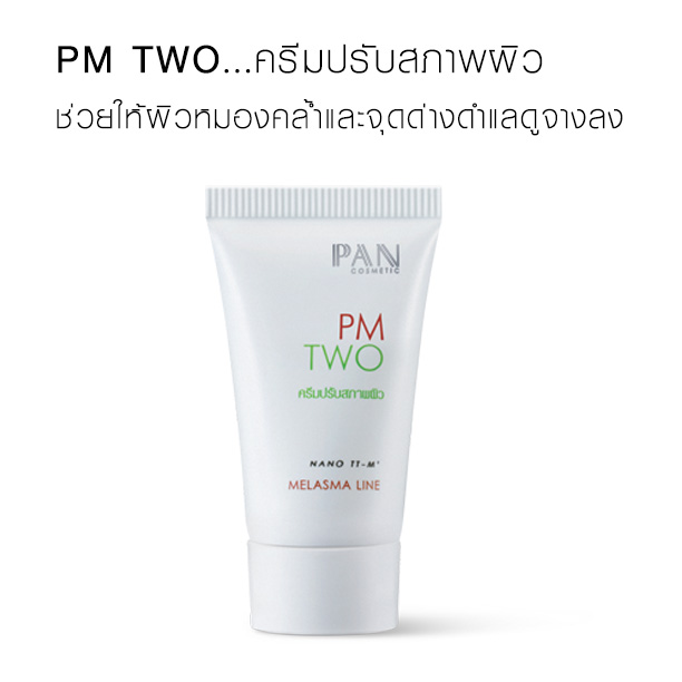บุกเบิกการรักษาฝ้า
